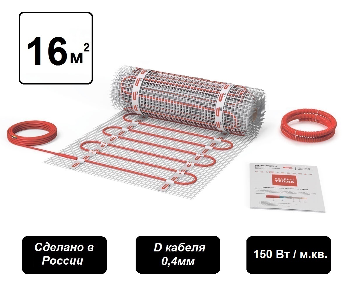 Теплый пол электрический СТН КМ 16 кв.м. под плитку, плиточный клей