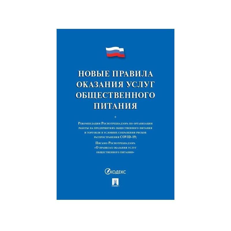 Правила Продажи Отдельных Видов Товаров 2025