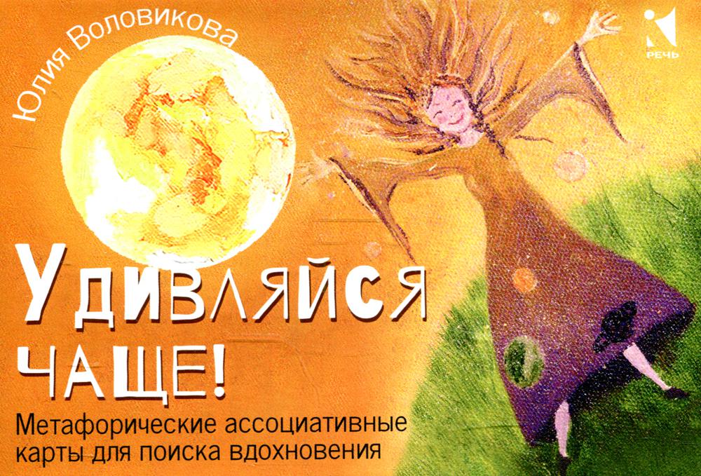 

Удивляйся чаще