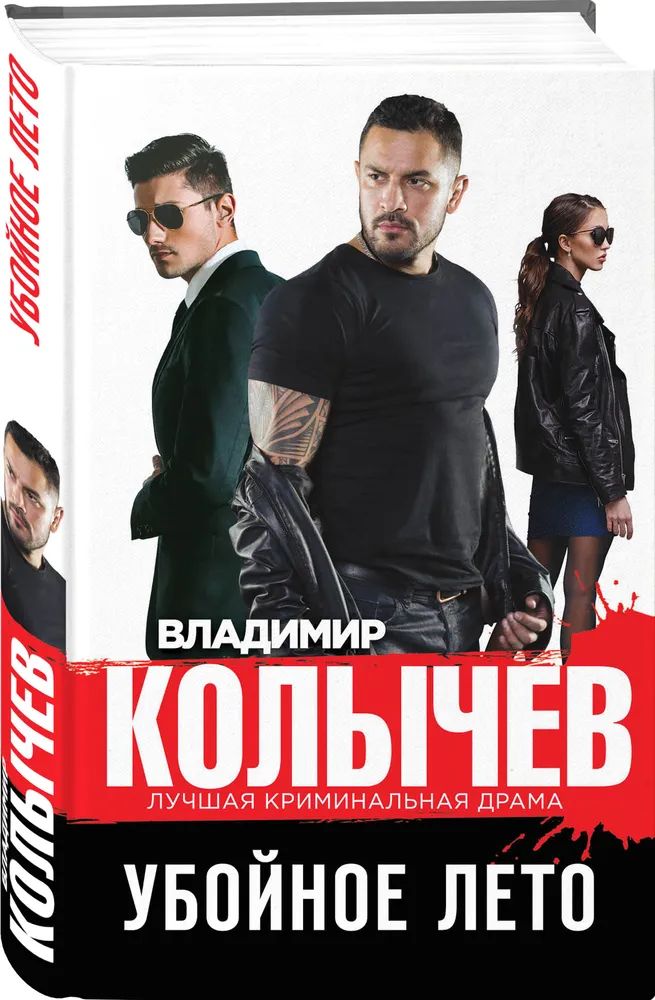 

Убойное лето