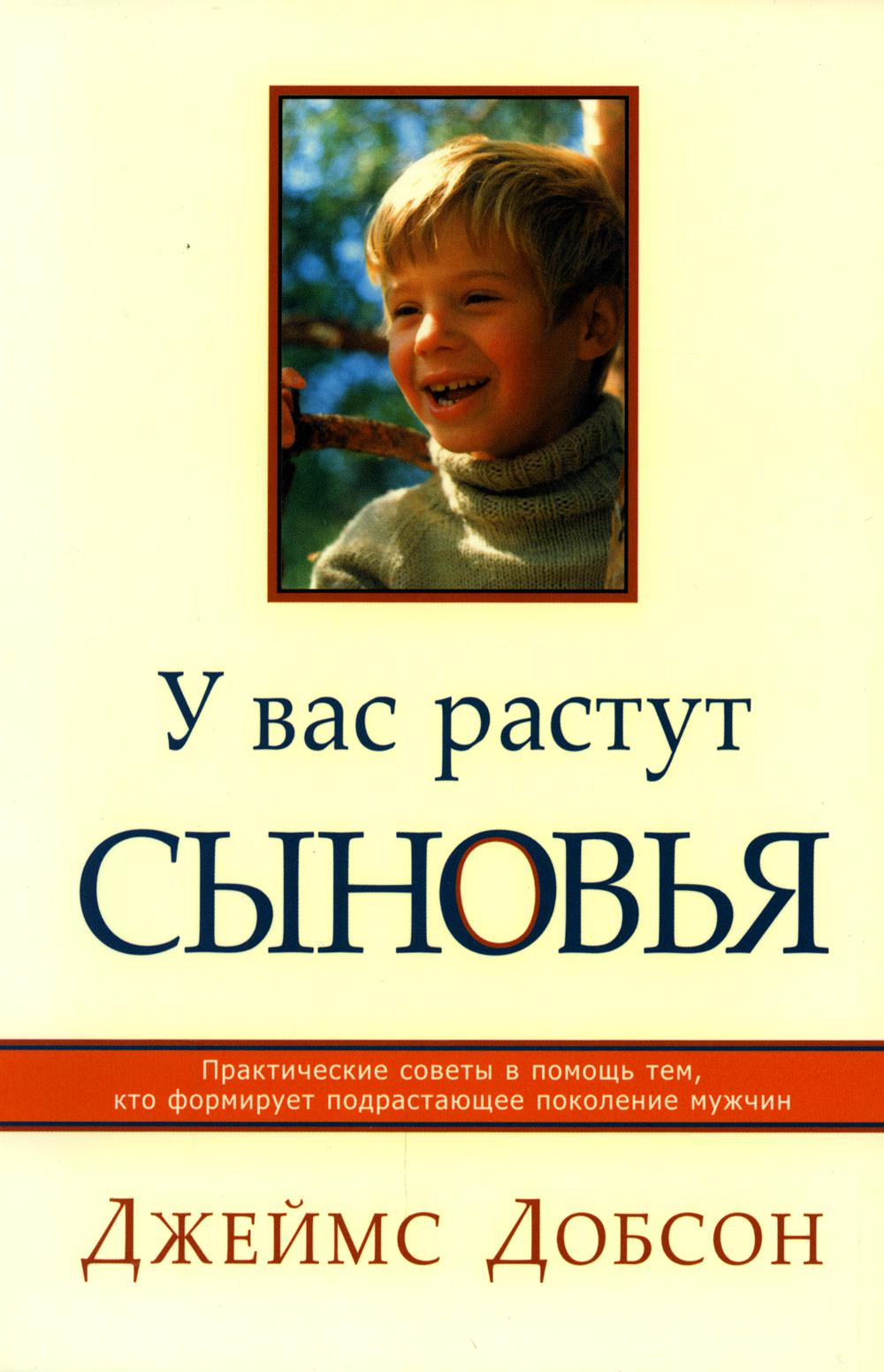 

Книга У вас растут сыновья