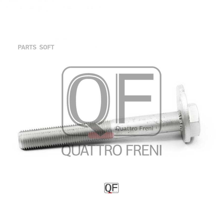 

Болт регулировки развала колес qf54d00010 QUATTRO FRENI