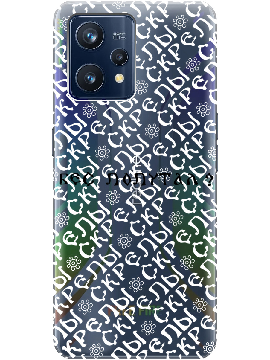 

Силиконовый чехол на Realme 9 Pro+ с рисунком "Бес попутал" прозрачный, Прозрачный;белый;черный, 20000480