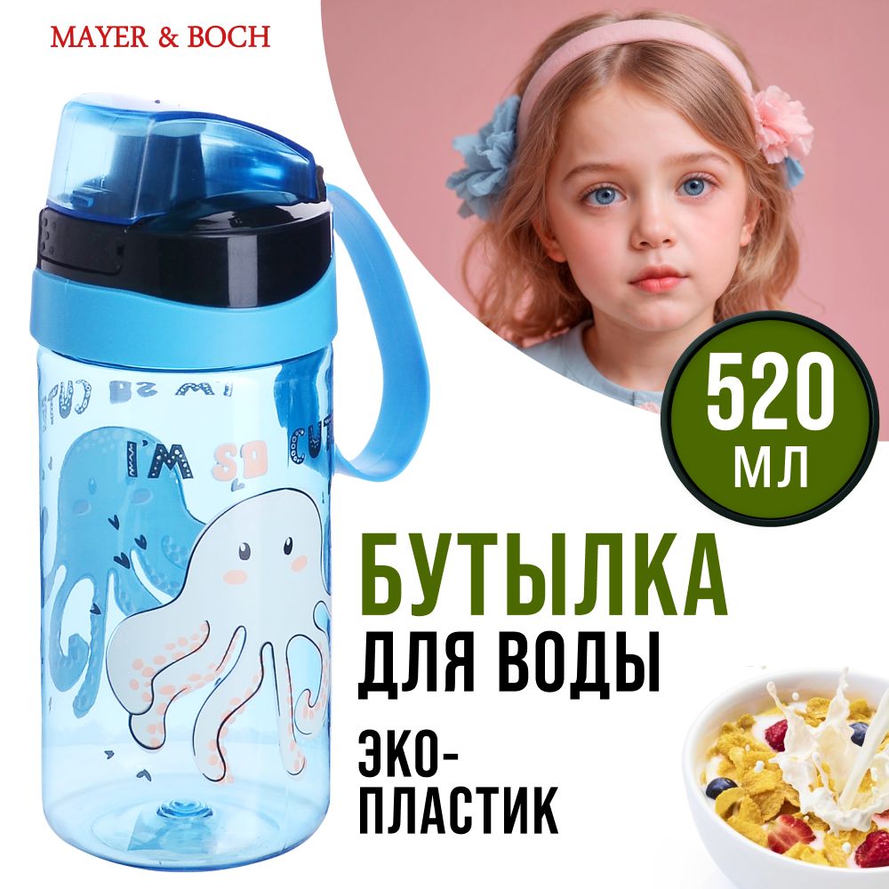 

Бутылка Mayer&Boch 80858 80858., Бежевый;голубой;черный, 80858