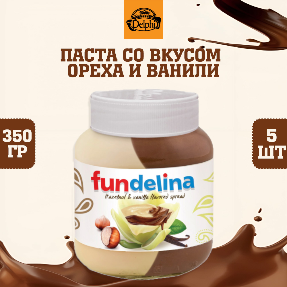 Паста Fundelina со вкусом лесного ореха и ванили, 5 шт по 350 г