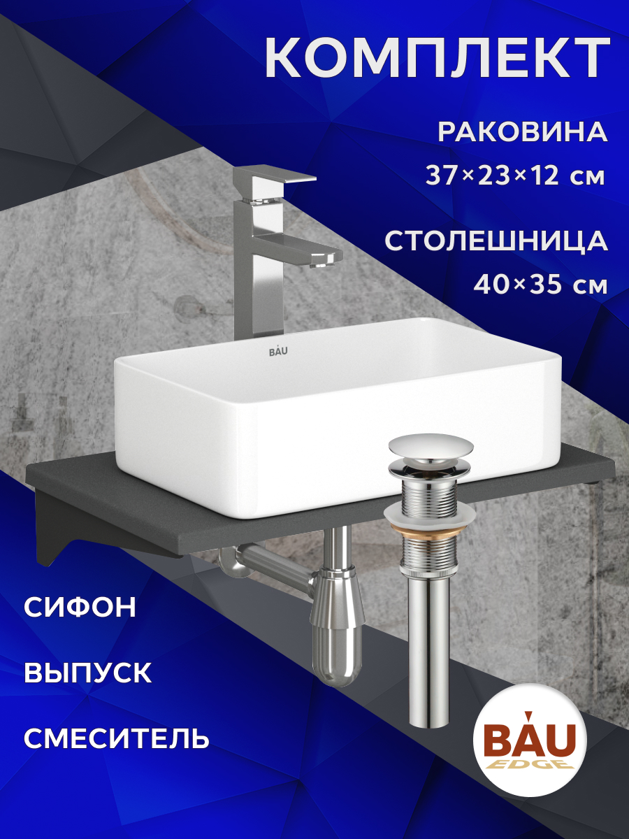 

Комплект:столешница кварц 50 см+раковина Hotel,смеситель Hotel Still выпуск,сифон BAU Nimb, Серый шелк/черный/белый/хром, MRY0010_SH1005