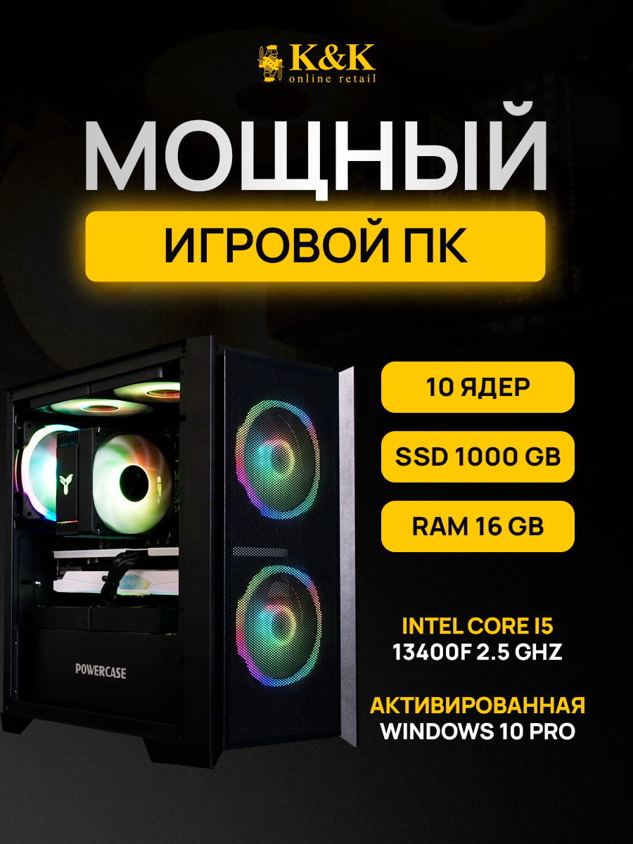 

Системный блок K&K i5 13400F/RTX 4070Ti Super 16Gb/16Gb/1Tb SSD