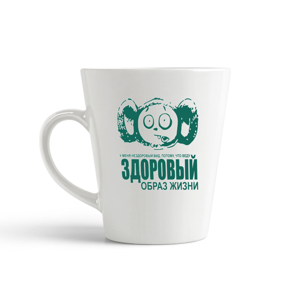 

Кружка-латте CoolPodarok У меня не здоровый вид потому что