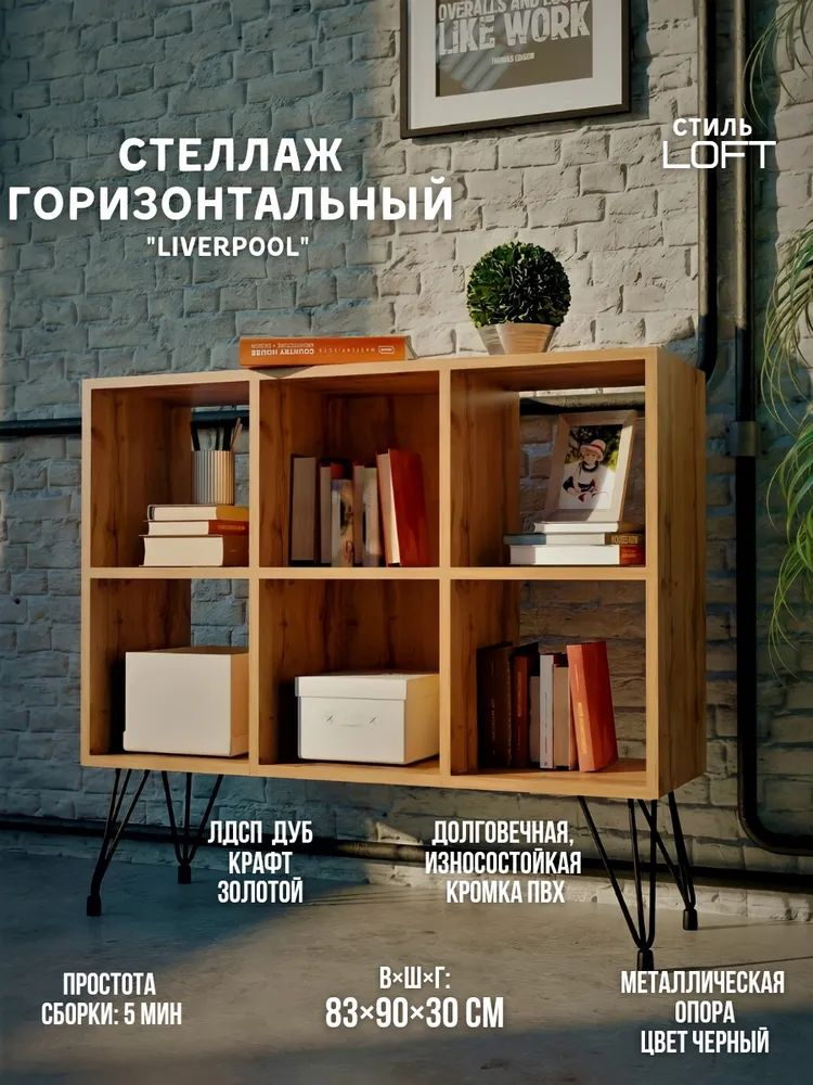 

Стеллаж WOODSTEEL Liverpool 90х30х83 дуб крафт золото, Золотистый, SL