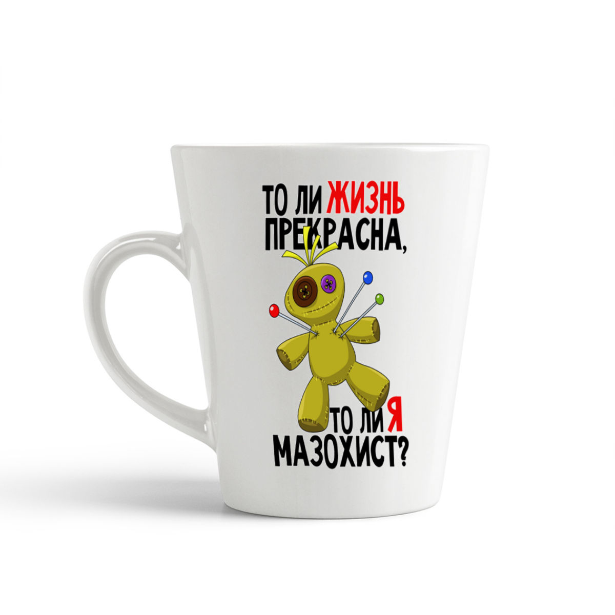 

Кружка-латте CoolPodarok То ли изнь прекрасна то ли я Мазохист (Кукла)