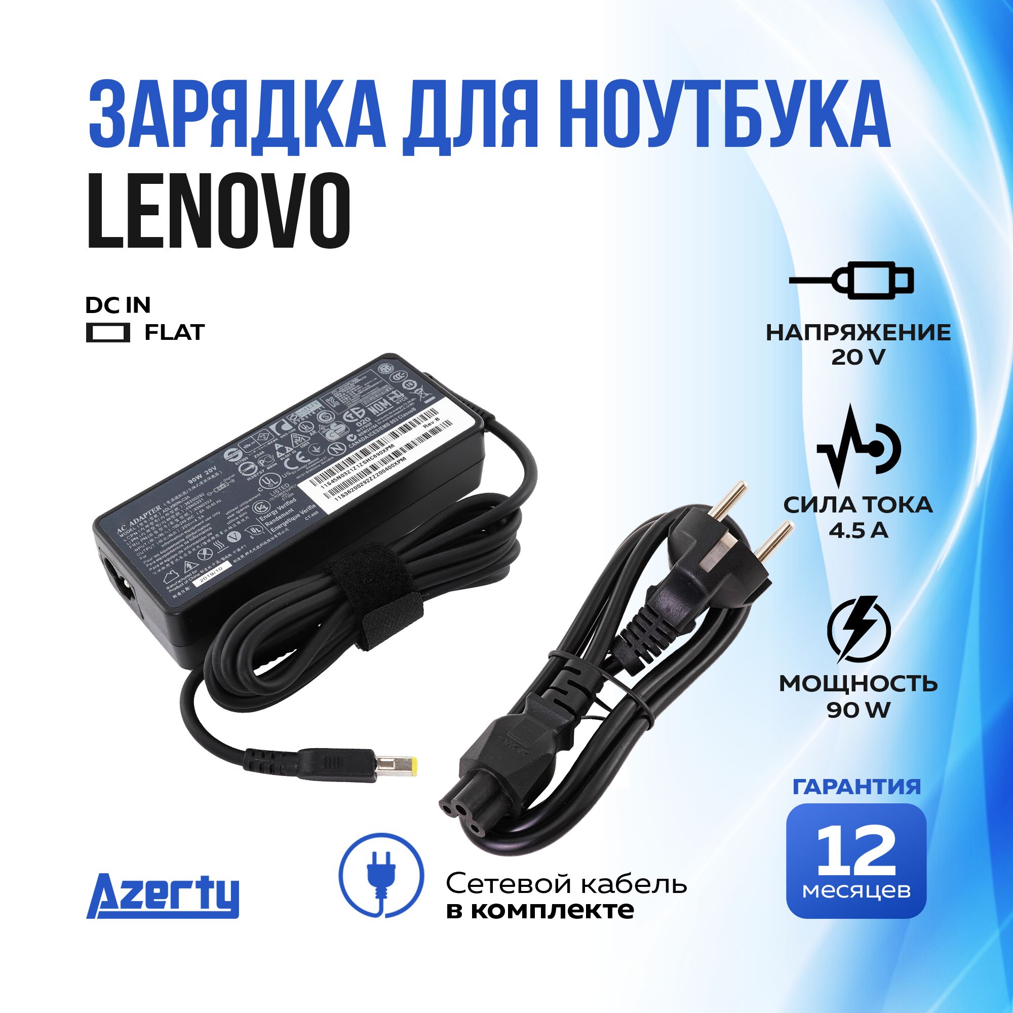 Блок питания Azerty для ноутбука Lenovo 20V 4.5A (90W)