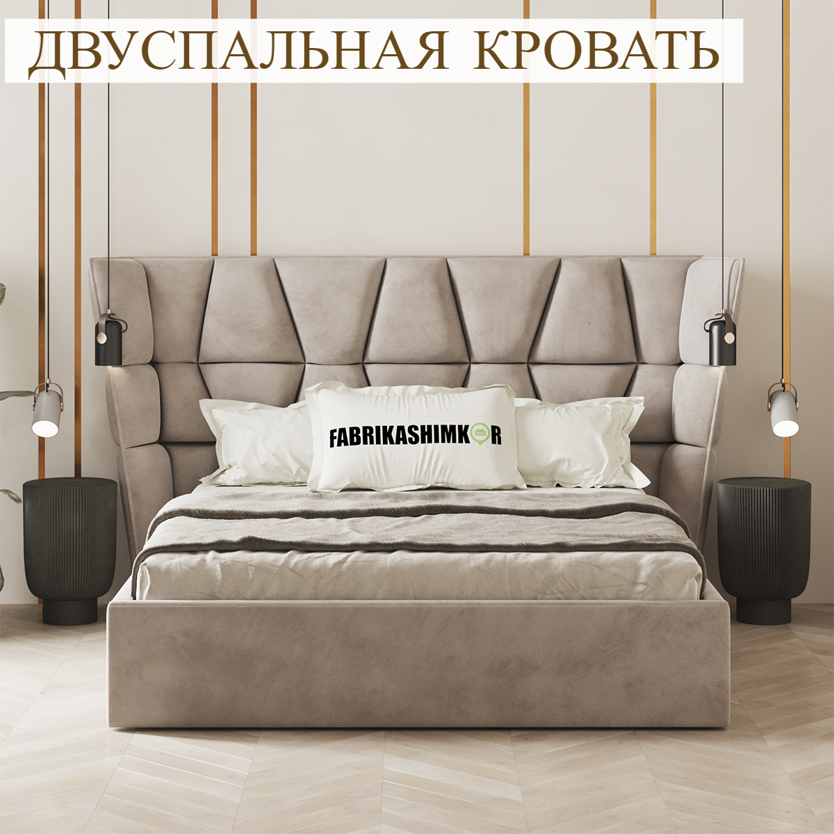 

Кровать FABRIKASHIMKOR YORKDEILY двуспальная 140х200 темно-бежевый, YORKDEILY