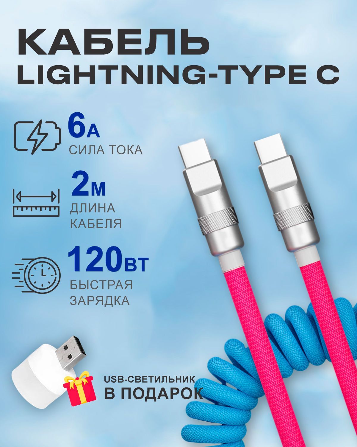 Кабель STAREX TYPE-C на Lightning 6A 120W c индикатором зарядки для Apple сине-розовый