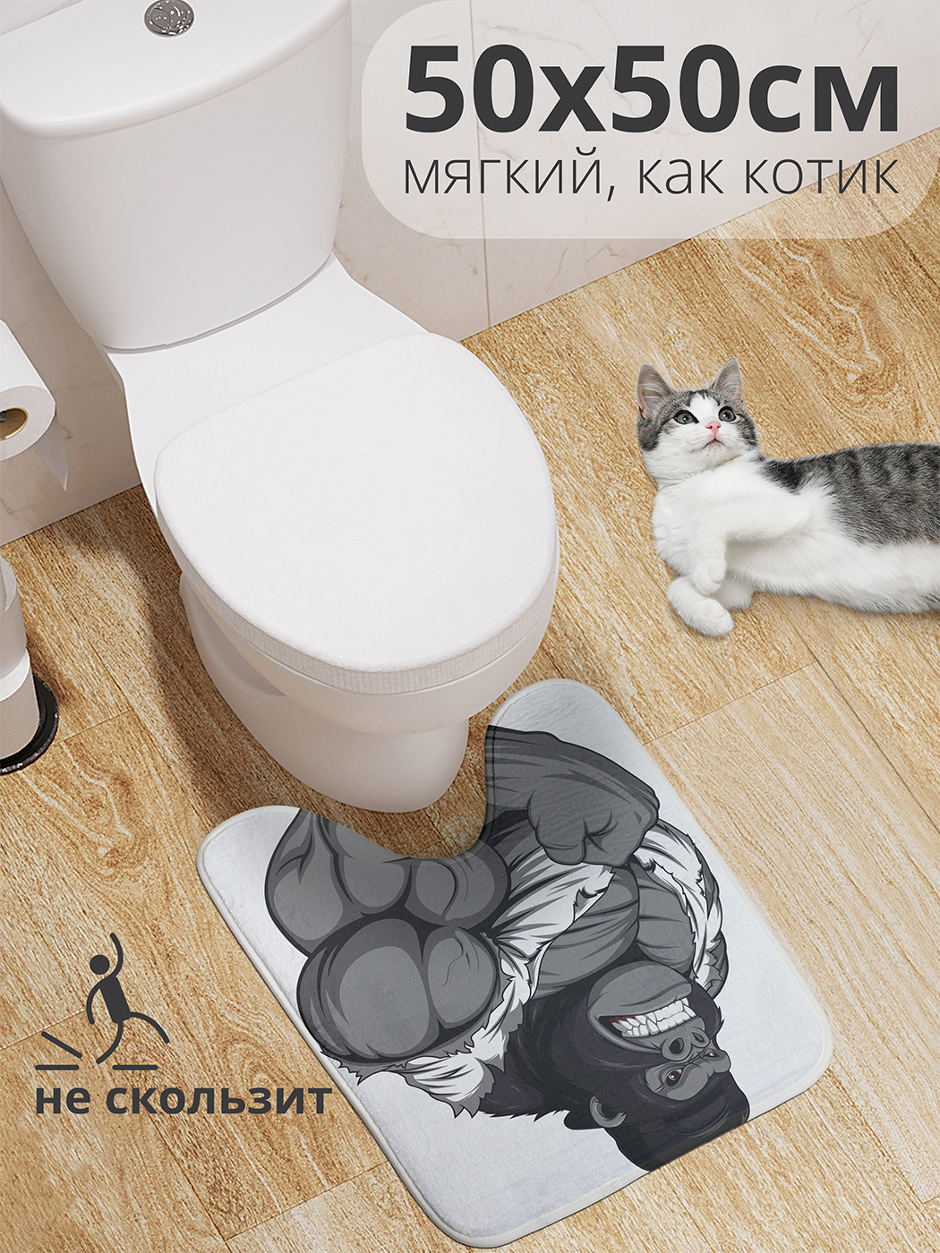 

wcbath_15526_50x50 Коврик противоскользящий для туалета, 50x50 см.