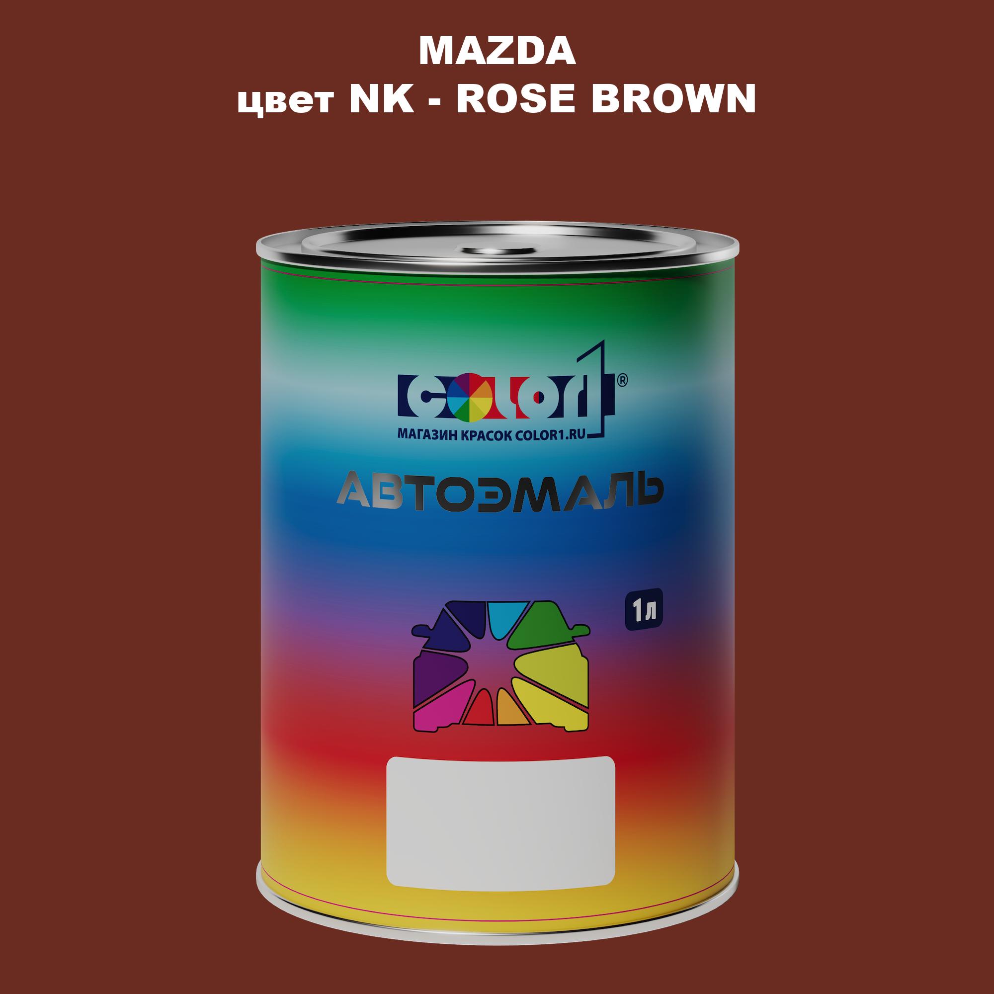 

Автомобильная краска COLOR1 для MAZDA, цвет NK - ROSE BROWN, Розовый