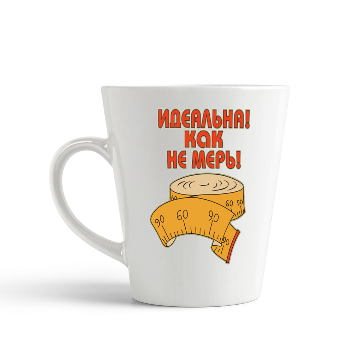 

Кружка-латте CoolPodarok Идеальна как не мерь(Метр)