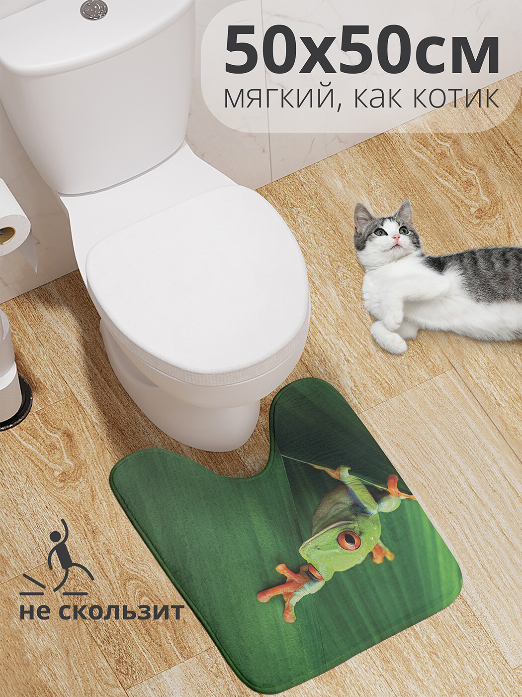 

wcbath_15259_50x50 Коврик противоскользящий для туалета, 50x50 см.