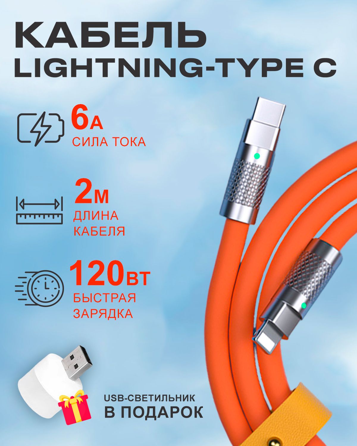 Кабель STAREX Type C на Lightning 6A 120W c индикатором зарядки для Apple оранжевый