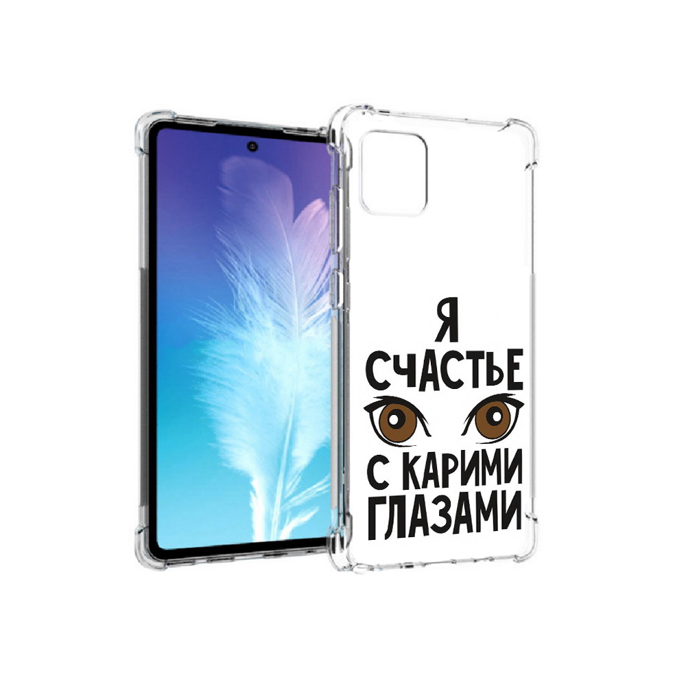 

Чехол MyPads Tocco для Samsung Galaxy Note 10 Lite счастье с карими глазами, Прозрачный, Tocco