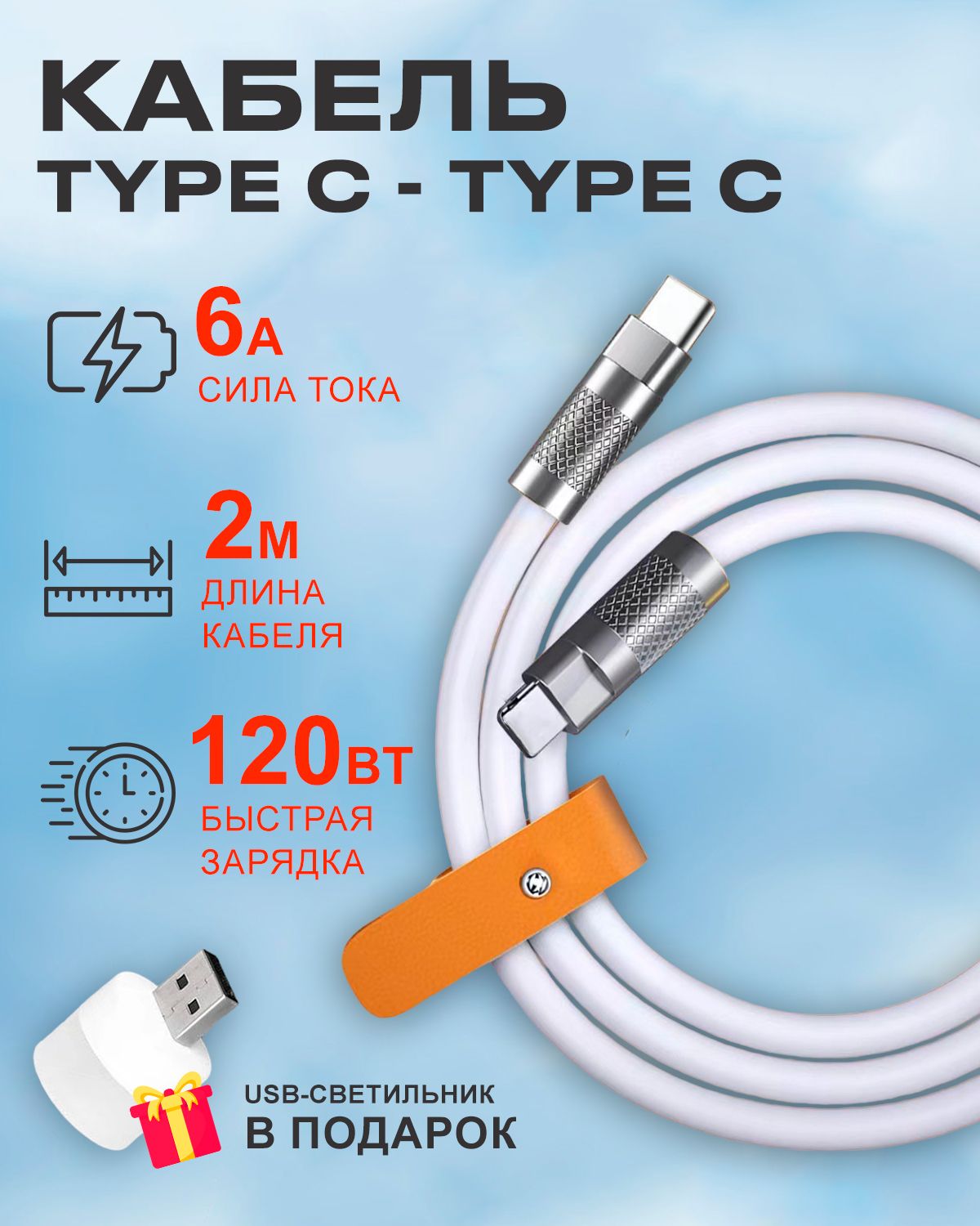 Кабель STAREX Type C на Type C 6A 120W c индикатором зарядки для Android белый