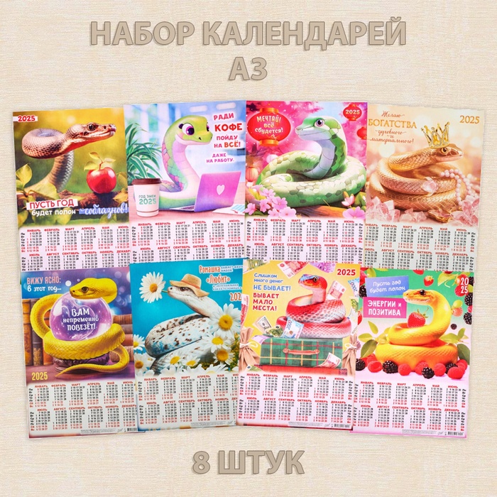 

Набор календарей Дарим Красиво Символ года - 2 листовые А3 2025 год, 30 х 42 см, 8 штук, 10785375