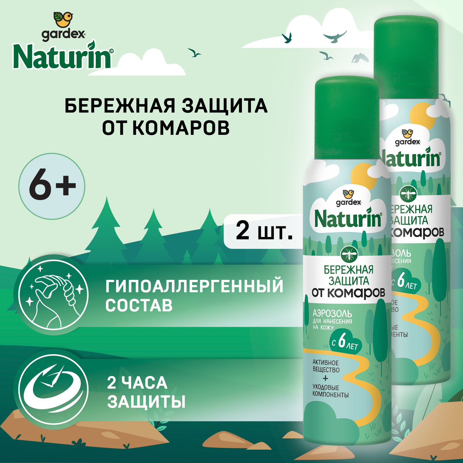 

Спрей от комаров Gardex Naturin Бережная защита 150 мл 2 шт., Naturin Бережная защита