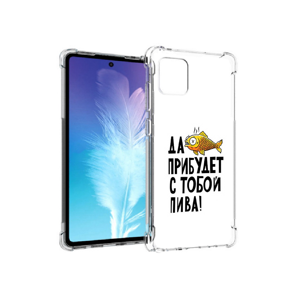 

Чехол MyPads Tocco для Samsung Galaxy Note 10 Lite ДА прибудет с тобой пива, Прозрачный, Tocco