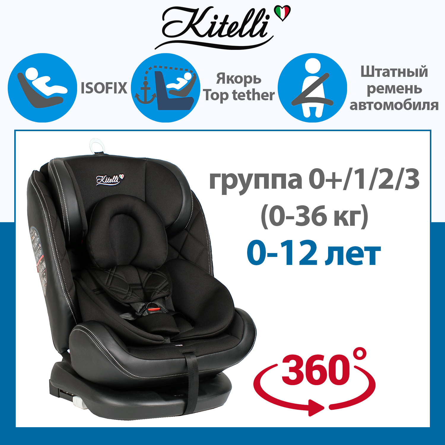 Автокресло детское поворотное Kitelli Stello (ST-3), группа 0+/1/2/3, 0-36 кг, черное