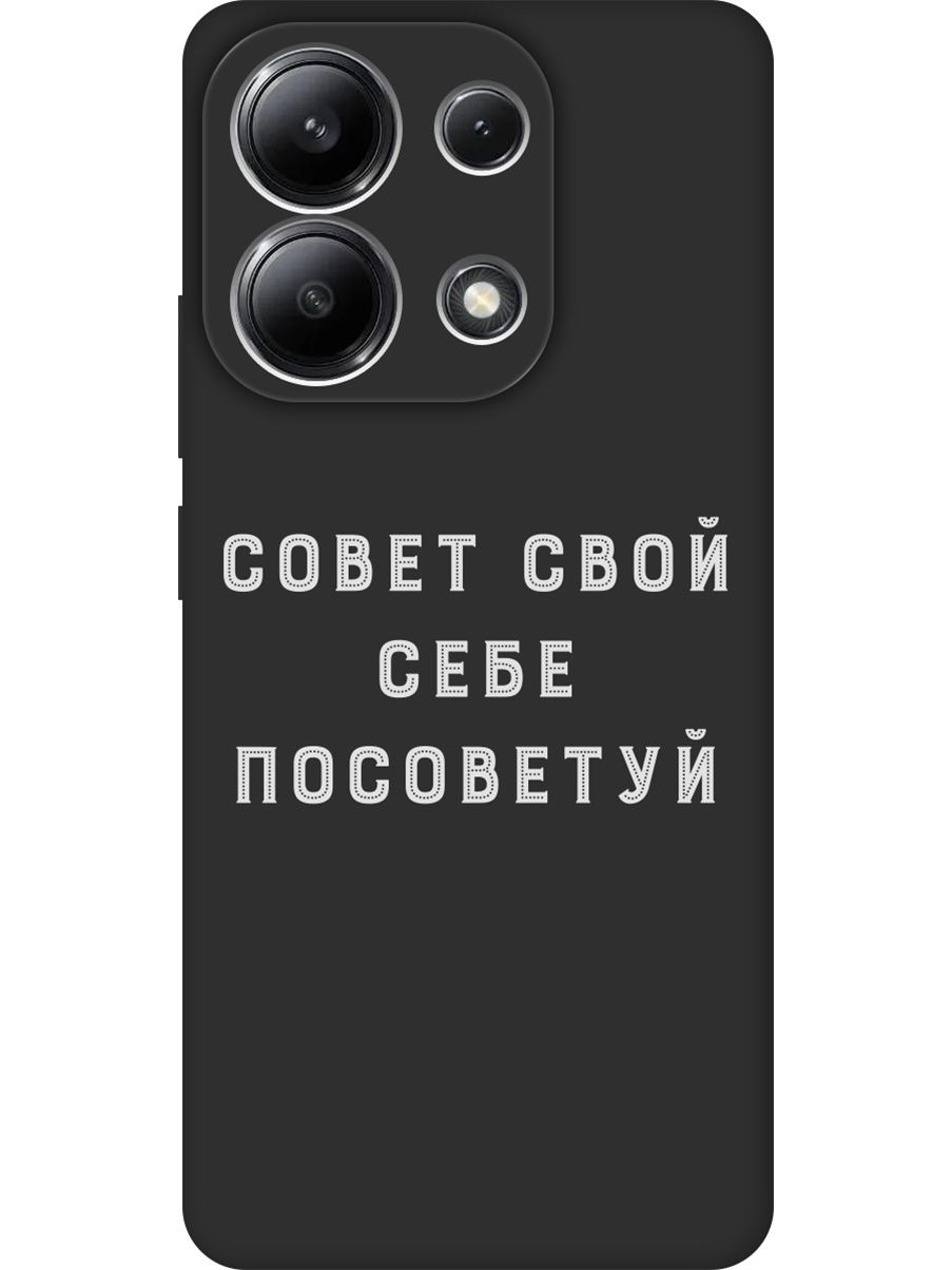 

Силиконовый чехол на Xiaomi Redmi Note 13 4G с принтом "Совет" матовый черный, Черный;серый, 782622861