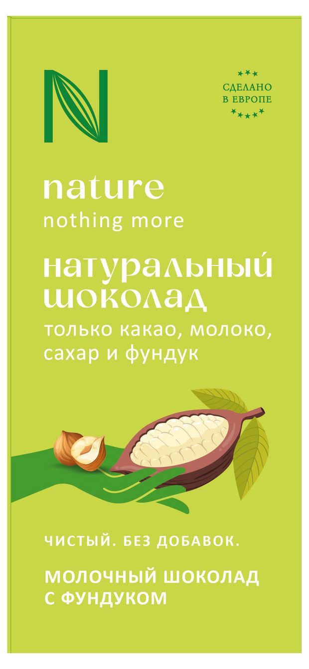 Шоколад Nature молочный с фундуком 80 г