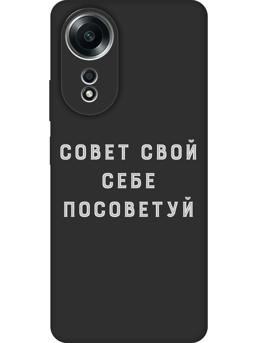 

Силиконовый чехол на Oppo A58 4G с принтом "Совет" матовый черный, Черный;серый, 782629461