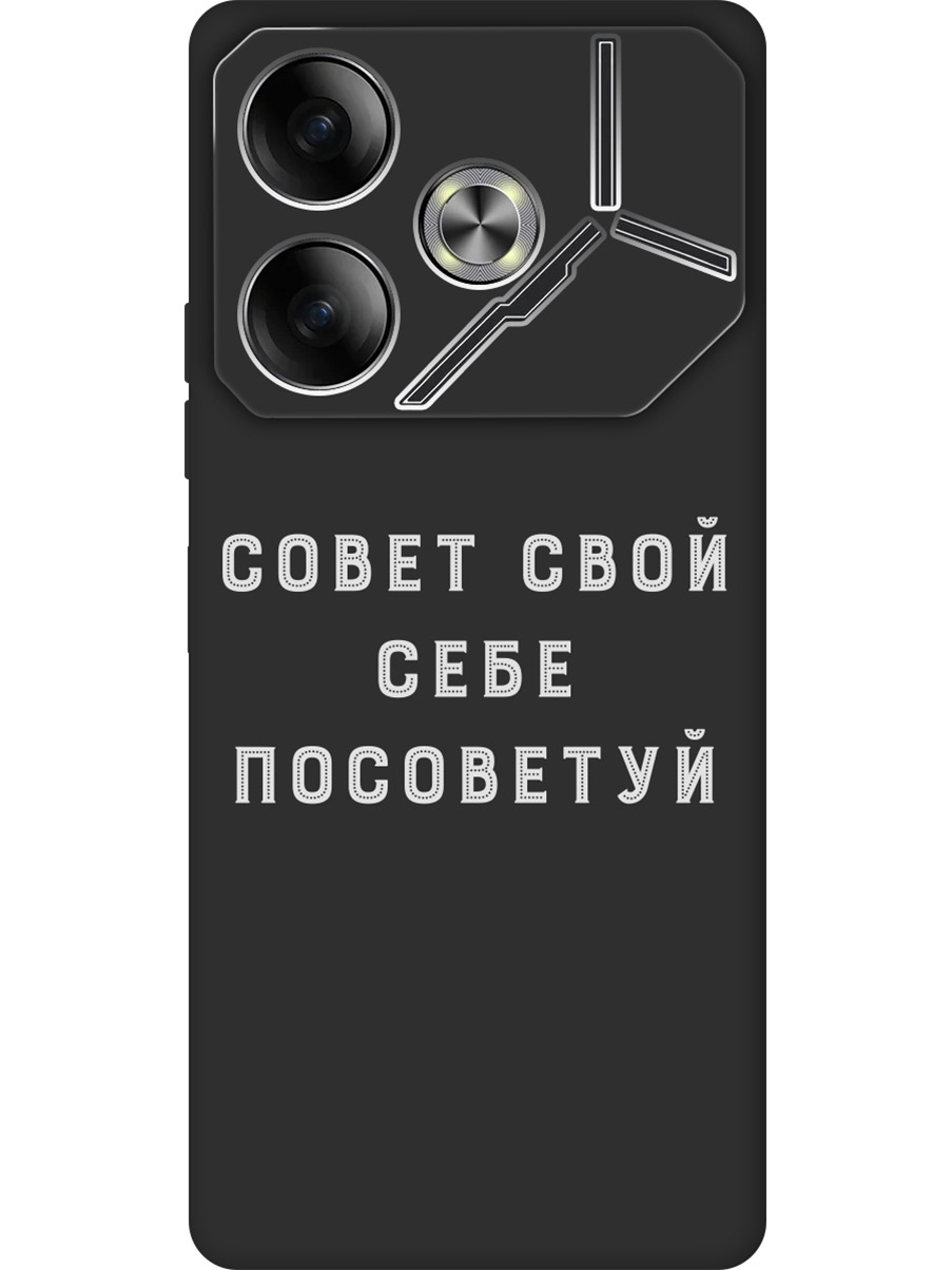 

Силиконовый чехол на Tecno Pova 6 с принтом "Совет" матовый черный, Черный;серый, 782634261