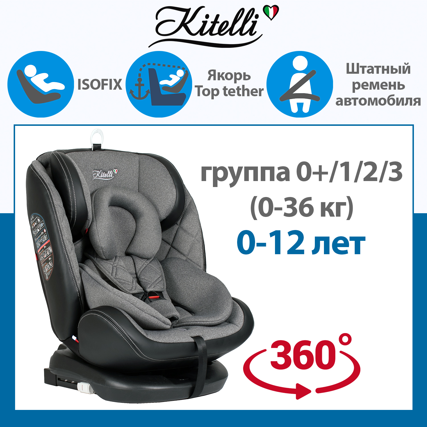 Автокресло детское поворотное Kitelli Stello (ST-3), группа 0+/1/2/3, 0-36 кг, серое