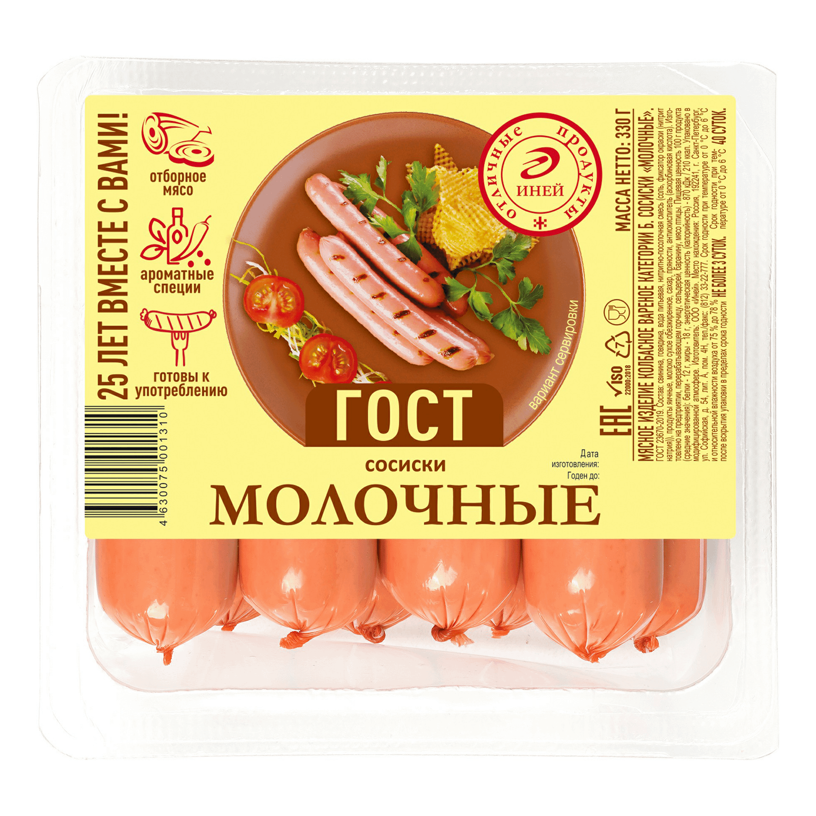 

Сосиски Иней Молочные ГОСТ вареные 330 г