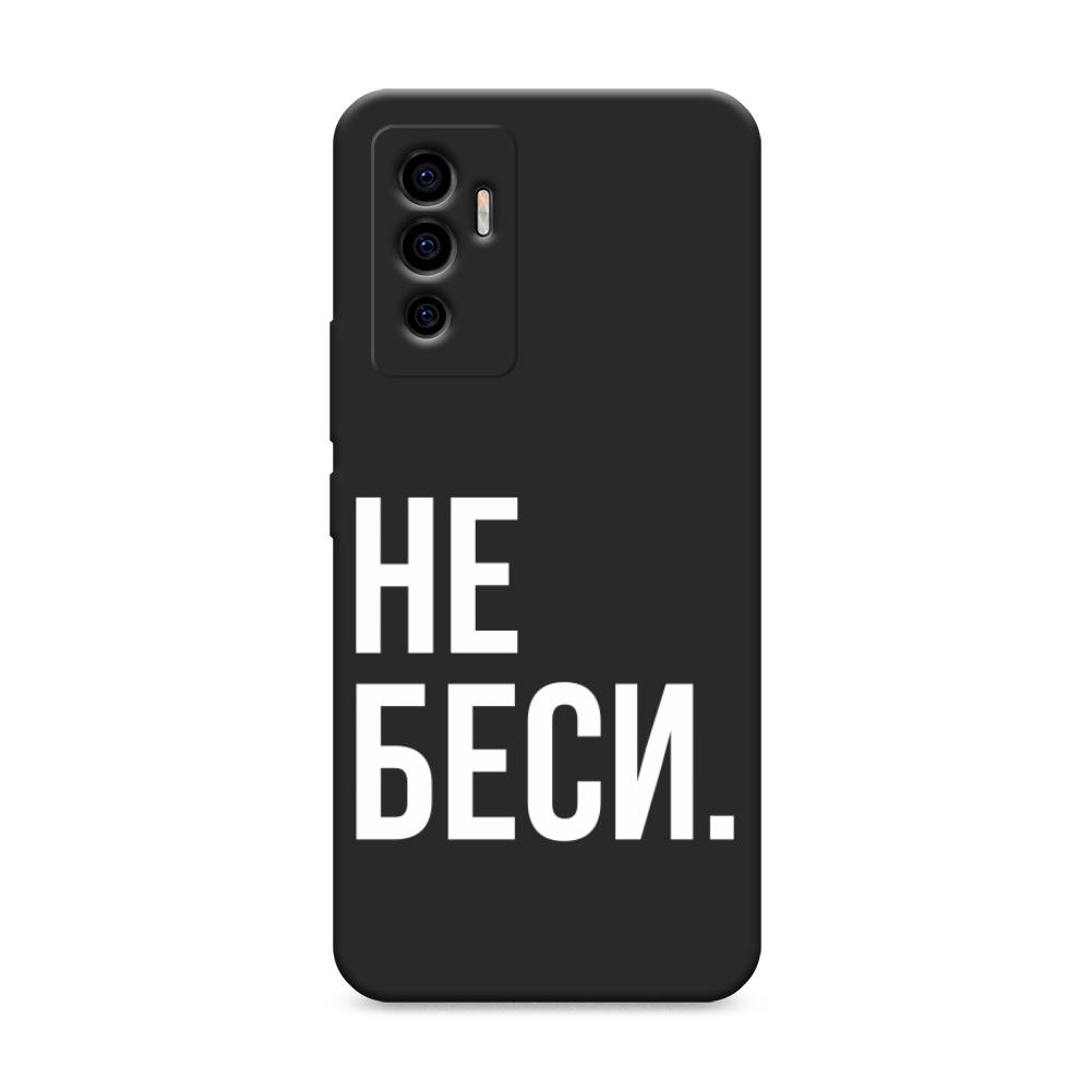 фото Матовый силиконовый чехол "не беси" на vivo v23e awog