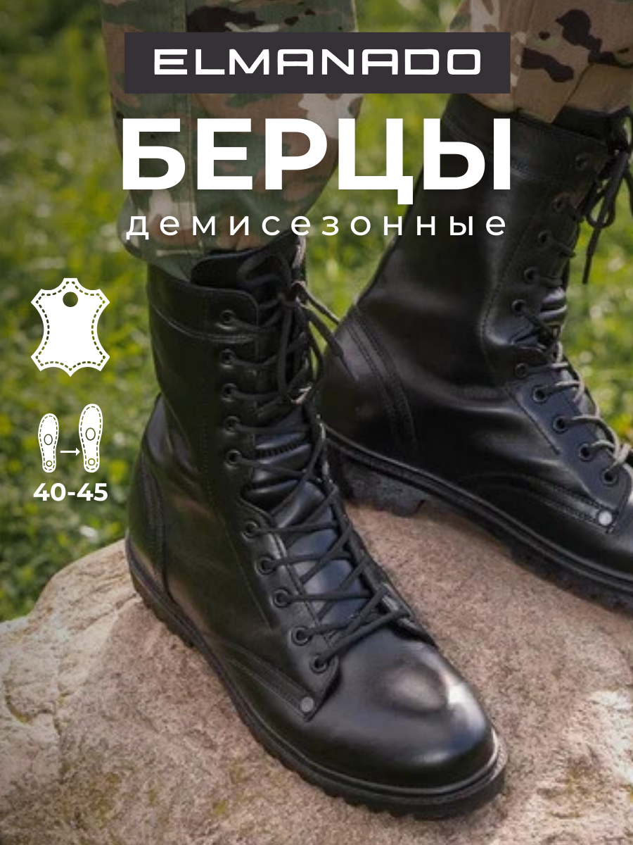 Ботинки мужские ELMANADO М66 черные 41 RU