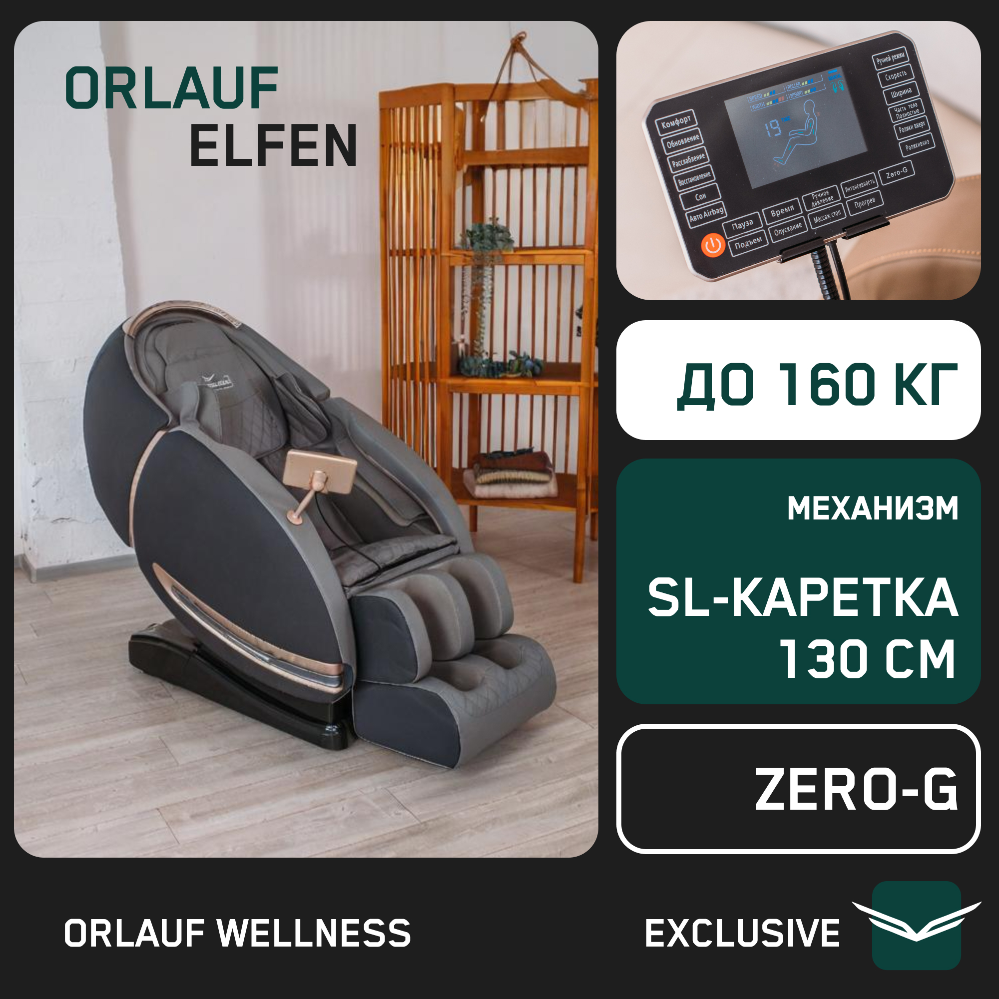 

Массажное кресло Orlauf Elfen, Серый, Elfen