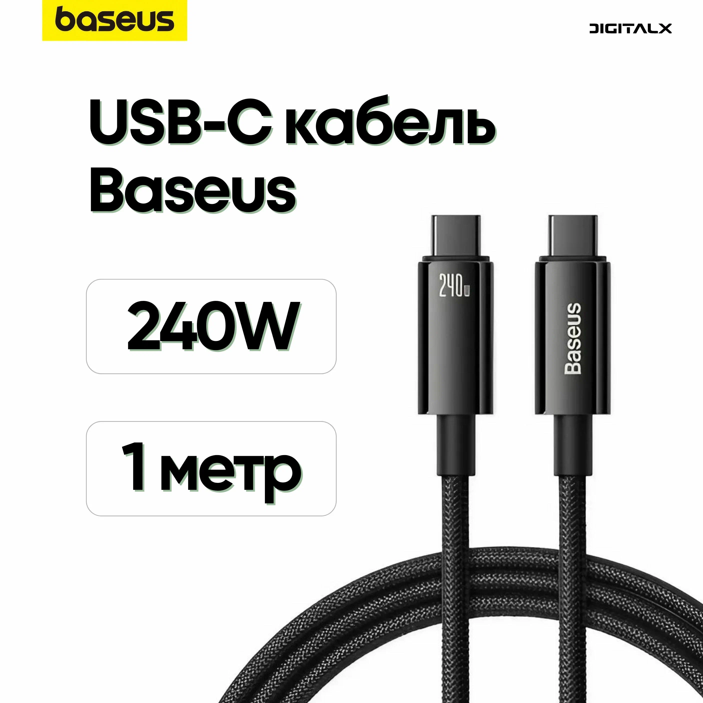 

Кабель USB Type-C-USB Type-C Baseus model.CB000038 1 м черный, model.CB000038