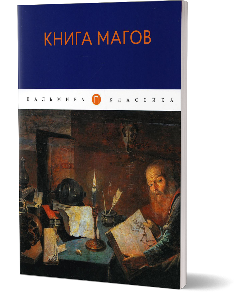 

Книга магов