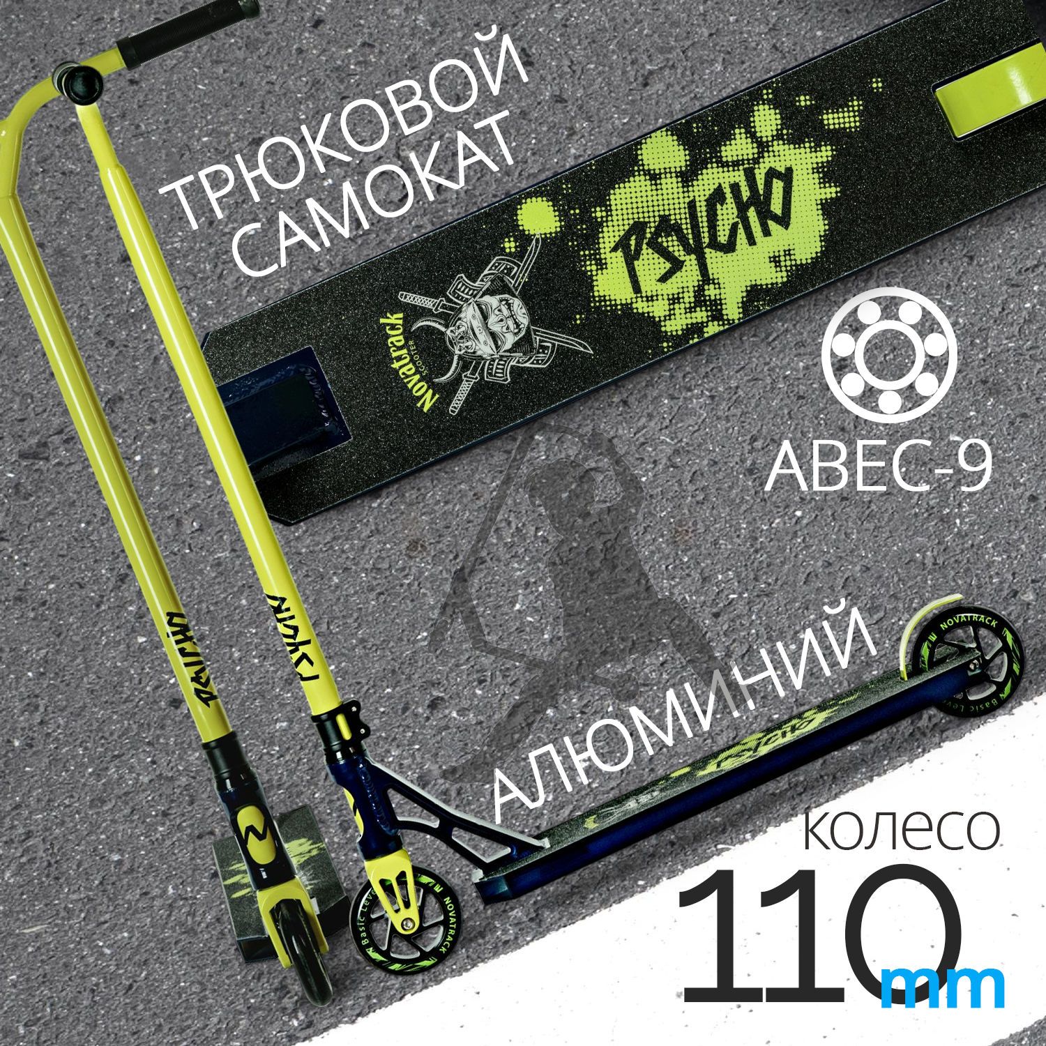 

Трюковый самокат NOVATRACK PSYCHO'30, Черный, МК-00047967