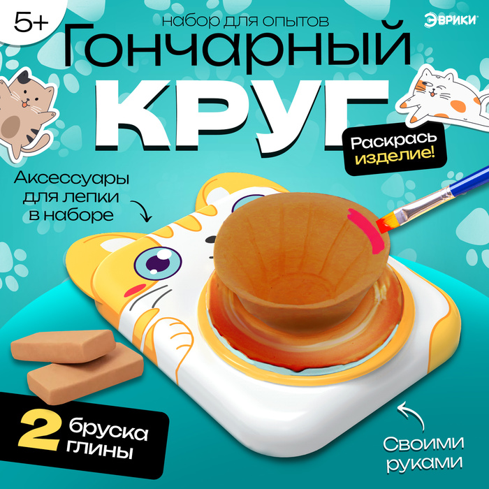 

Набор для опытов Эврики Гончарный круг Котик