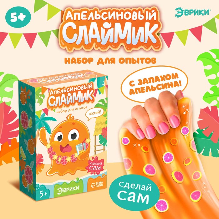 

Набор для опытов «Апельсиновый слайм»