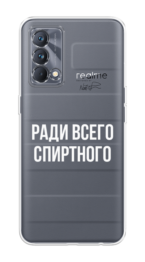 

Чехол на Realme GT Master Edition "Ради всего спиртного", Серый;белый;прозрачный, 2510450-1