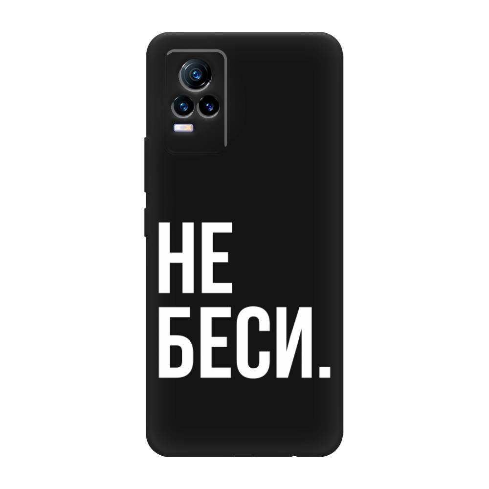 

Чехол Awog на Vivo V21e 4G "Не беси", Разноцветный, 264552-1