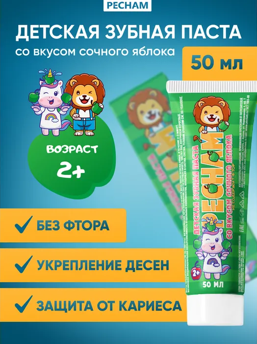 Детская зубная паста PECHAM со вкусом сочного яблока от 2 лет 50 мл 1 шт 240₽