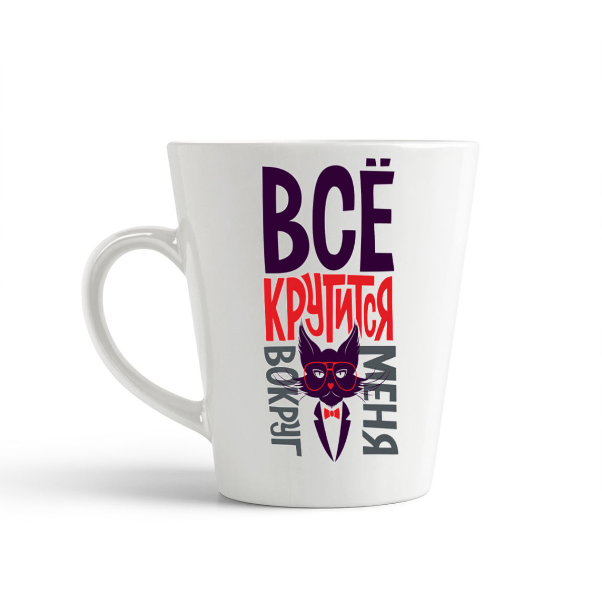 

Кружка-латте CoolPodarok Всё крутится вокруг меня (Кот)