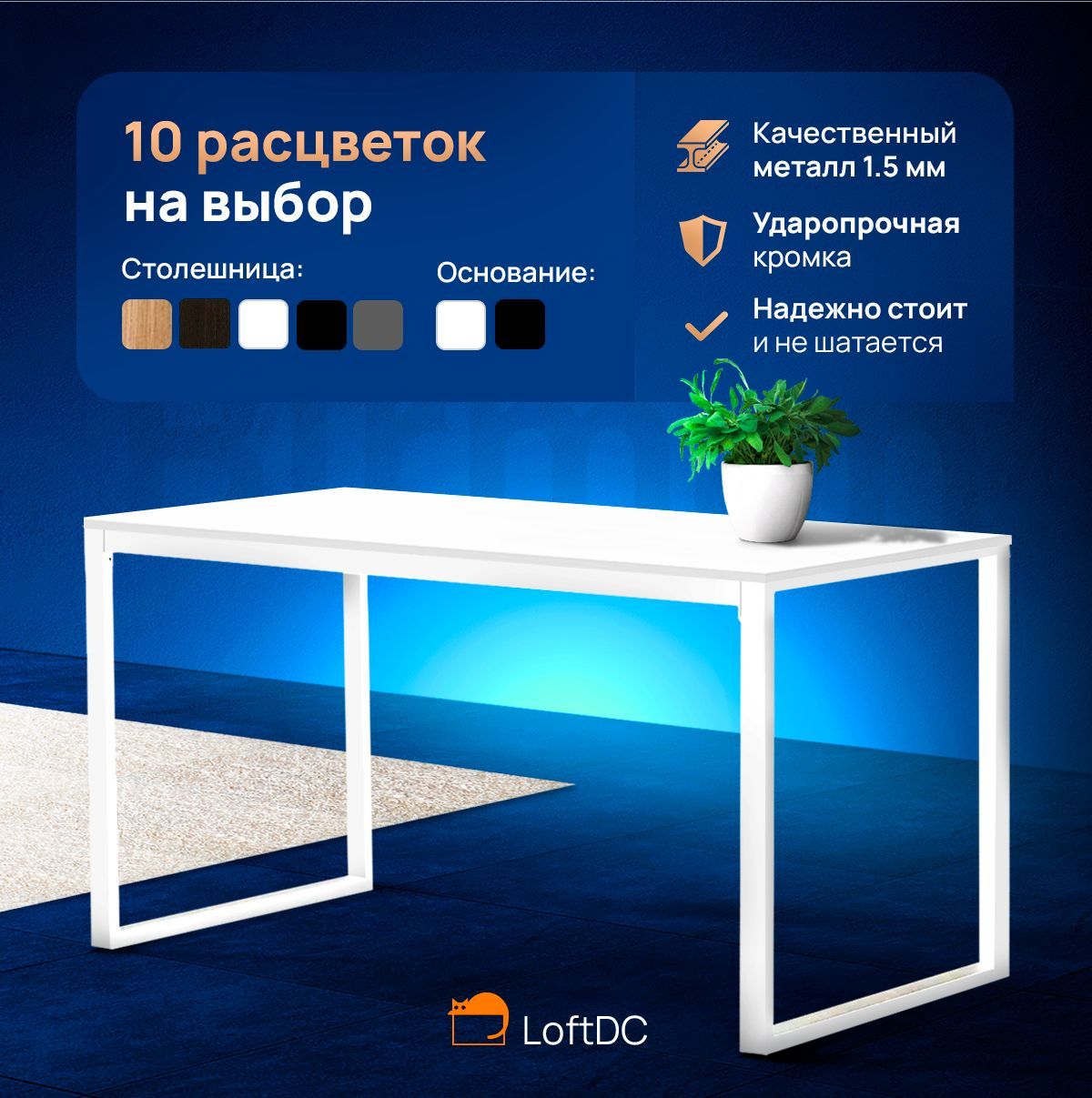 Cтол LoftDC Birman белый 100x60