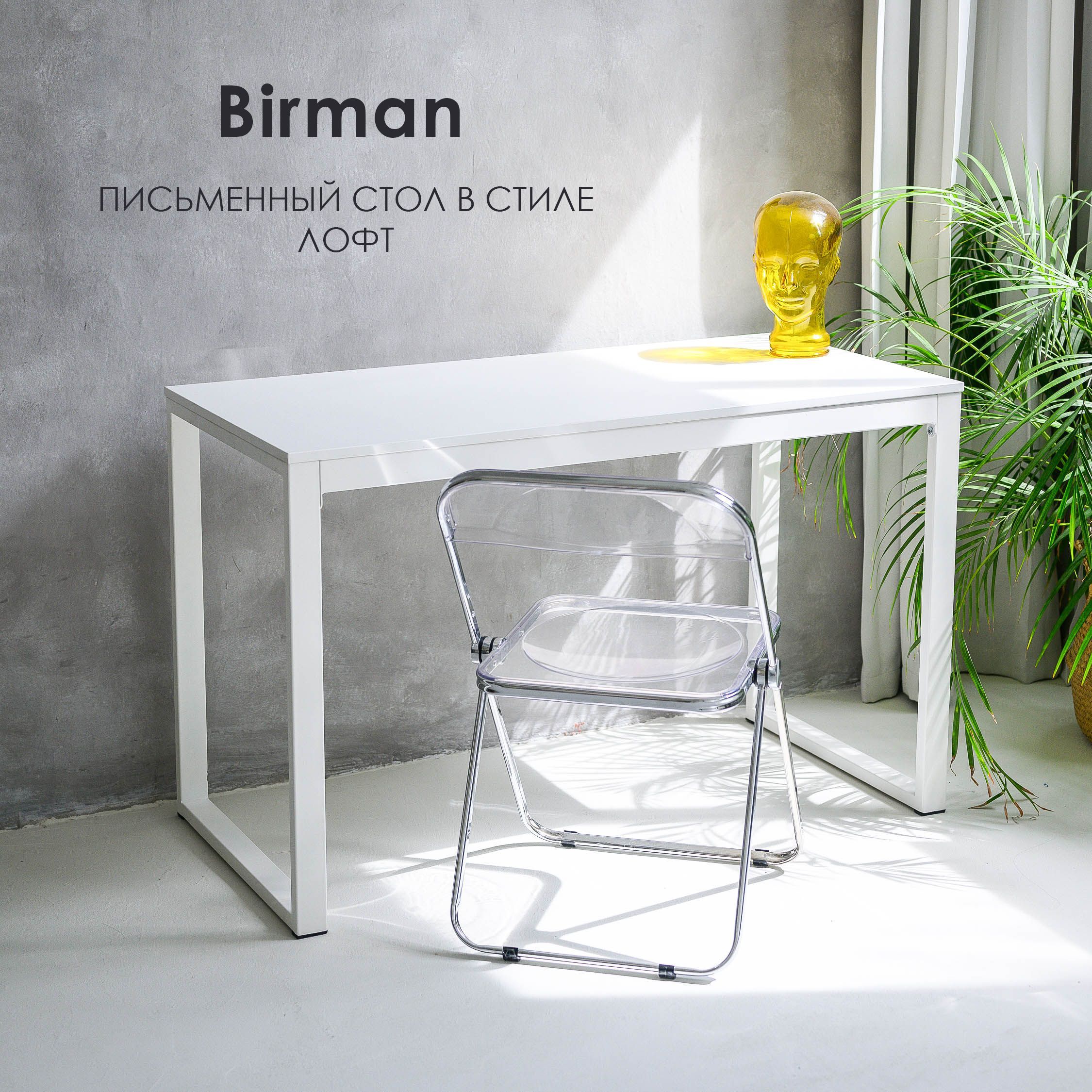 Cтол LoftDC Birman белый 100x60