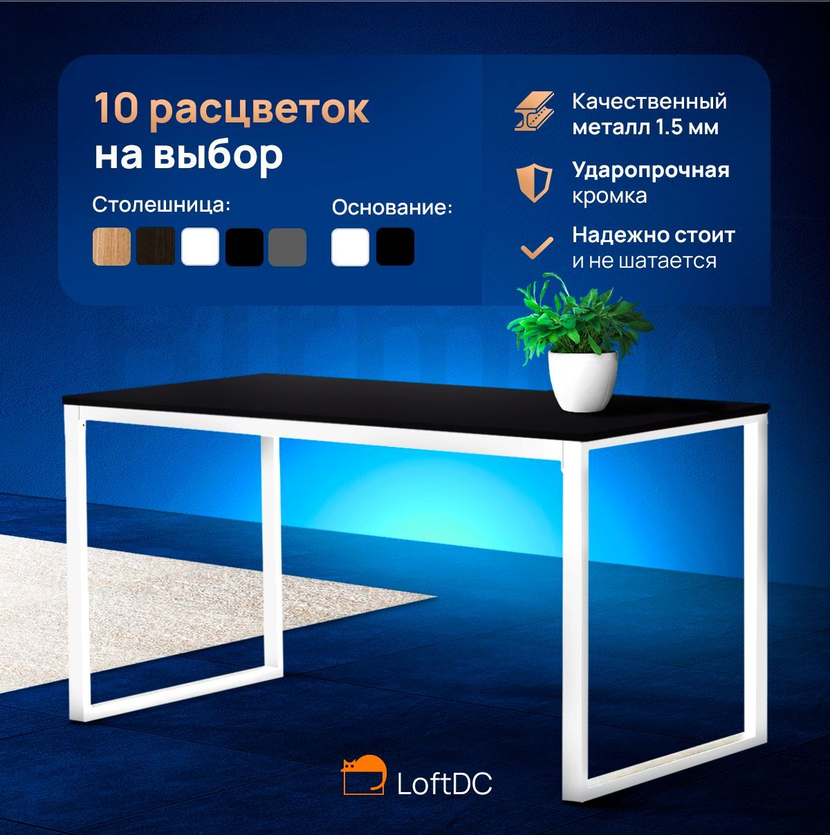 Cтол LoftDC Birman черный с белым каркасом 100x60