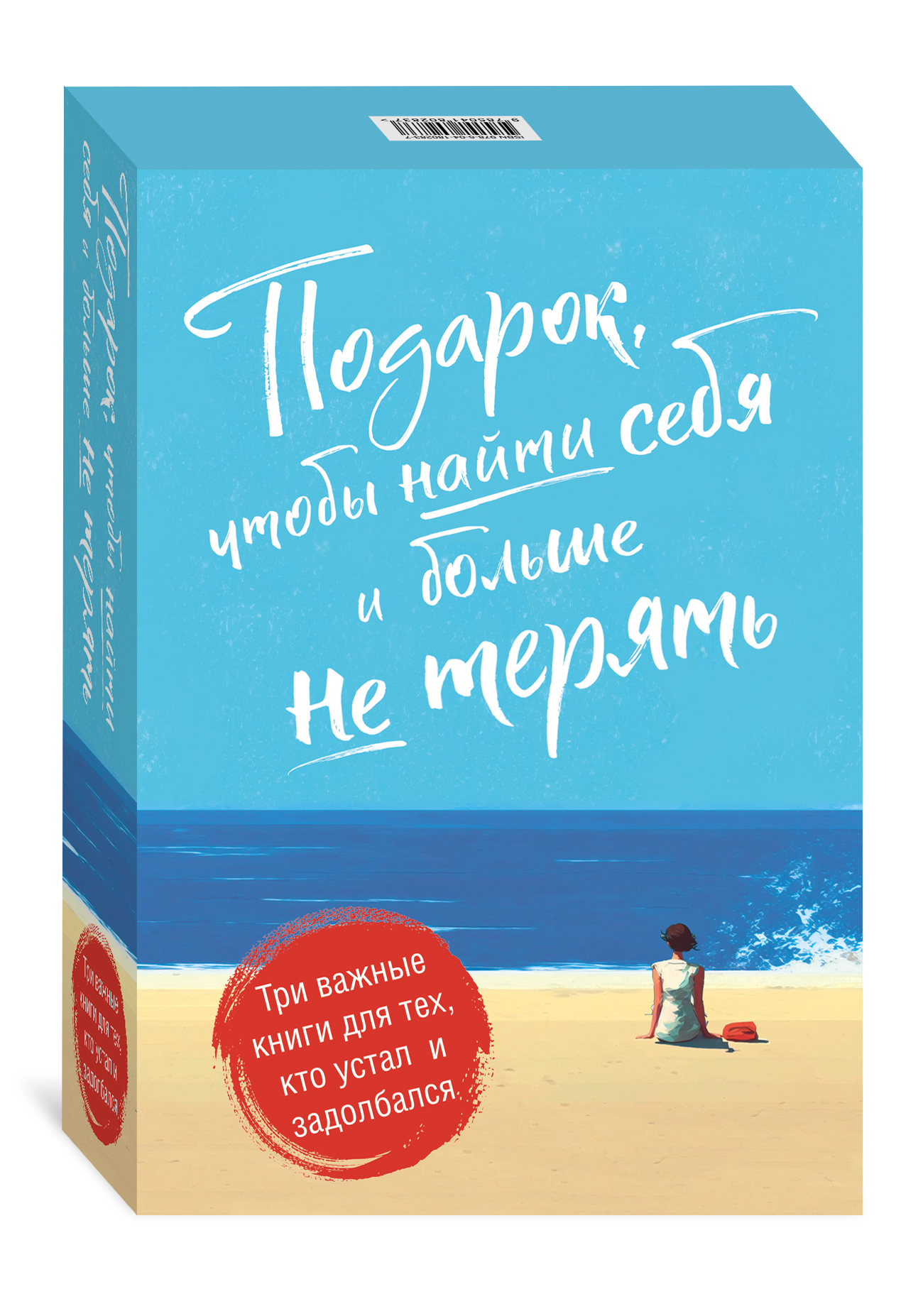 

Подарок, чтобы найти себя и больше не терять